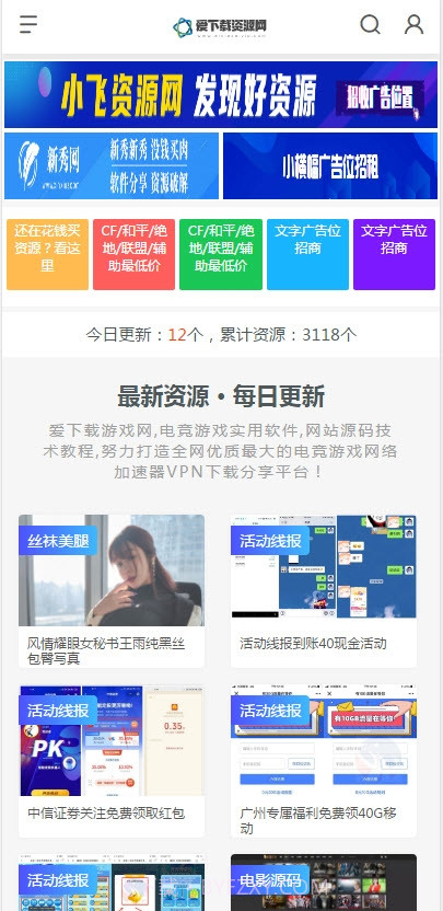 爱下载资源网截图1 爱下载资源网截图1