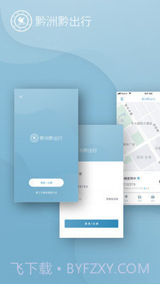 黔洲黔出行截图1