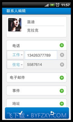 友录通讯录截图2