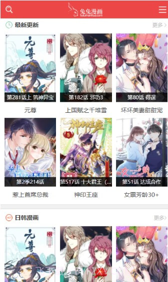 兔兔漫画2021截图3 兔兔漫画2021截图3