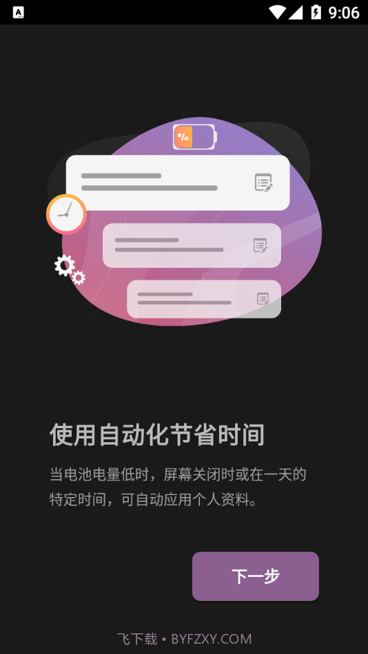 电池省电器截图2 电池省电器截图2