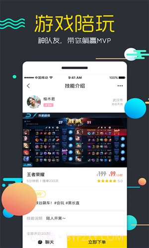 闲时陪玩截图3