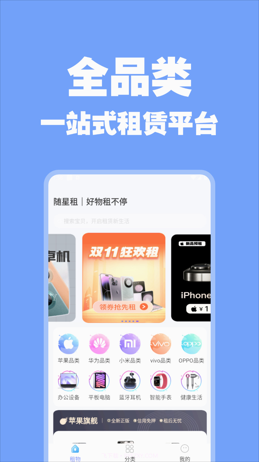随星租APP截图3 随星租APP截图3