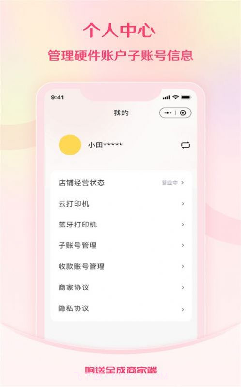 响送全成商家端截图1 响送全成商家端截图1