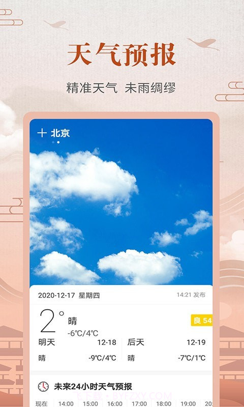 365农历黄历截图2