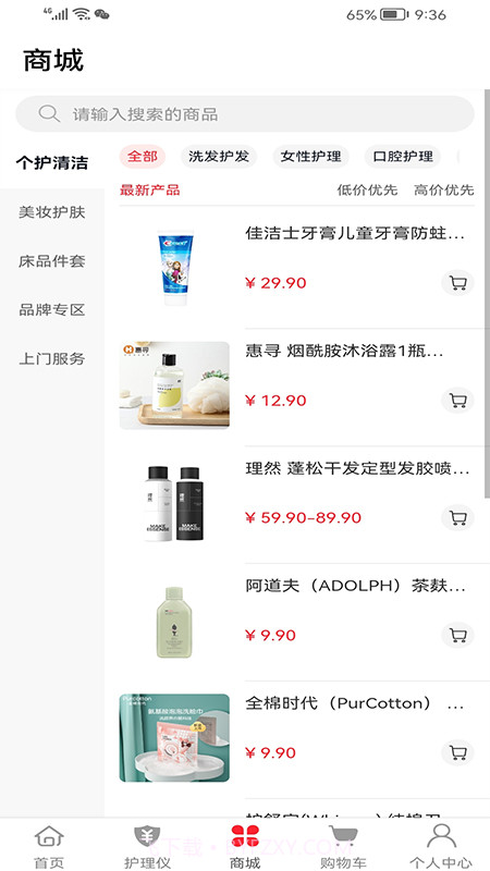 安养天下商城截图2