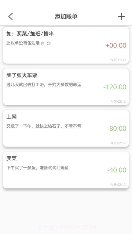 互动记事本截图2