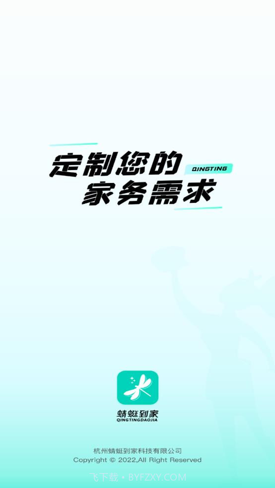 蜻蜓到家截图4 蜻蜓到家截图4