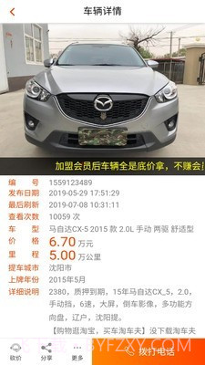 抵押车之家截图5