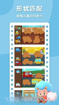 宝宝拼汽车截图3
