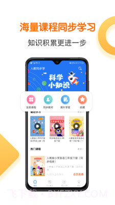 人教同步学截图1