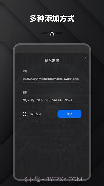 端隐身份验证器截图3