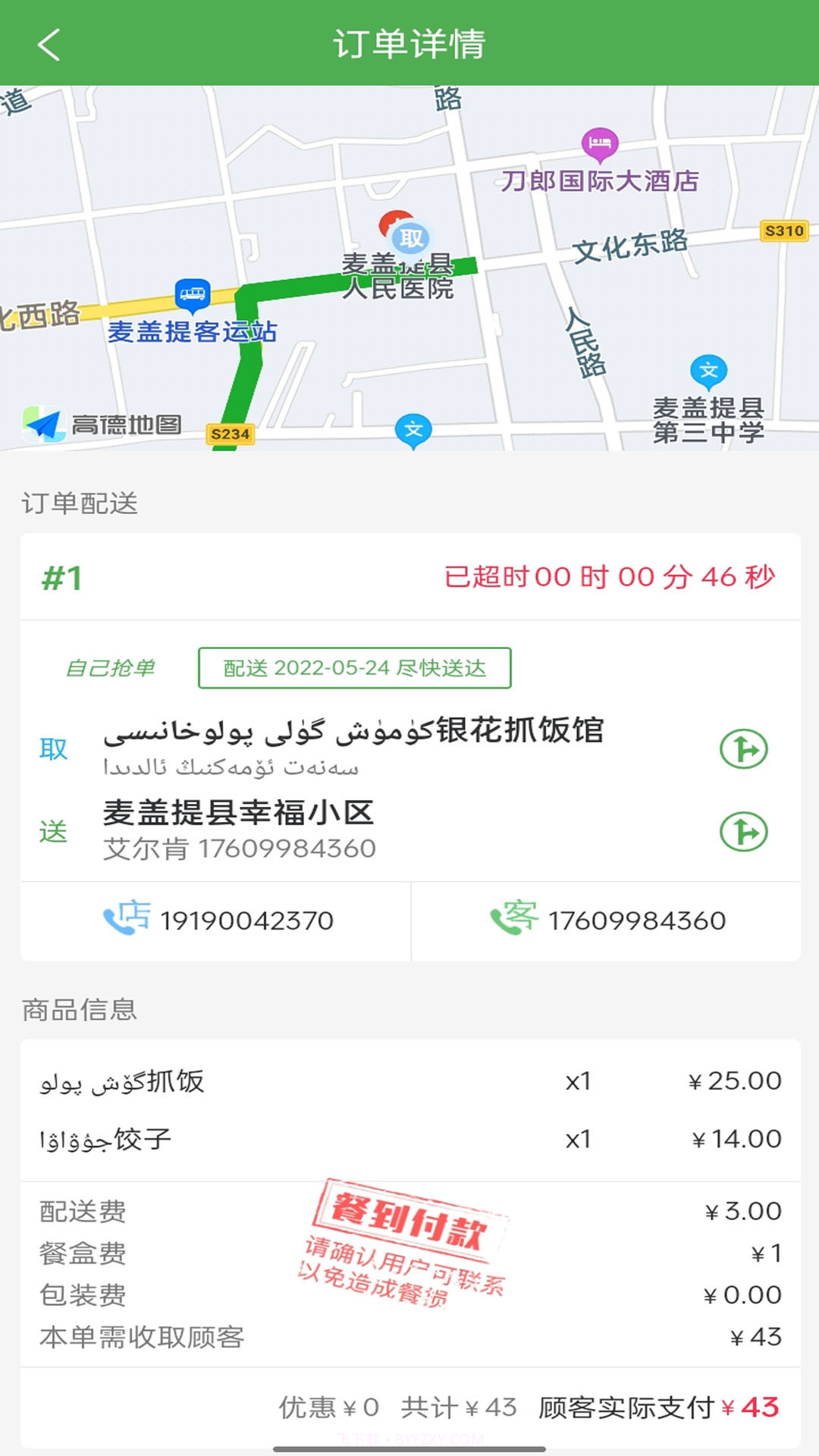 yuksal外卖配送端抢单截图2