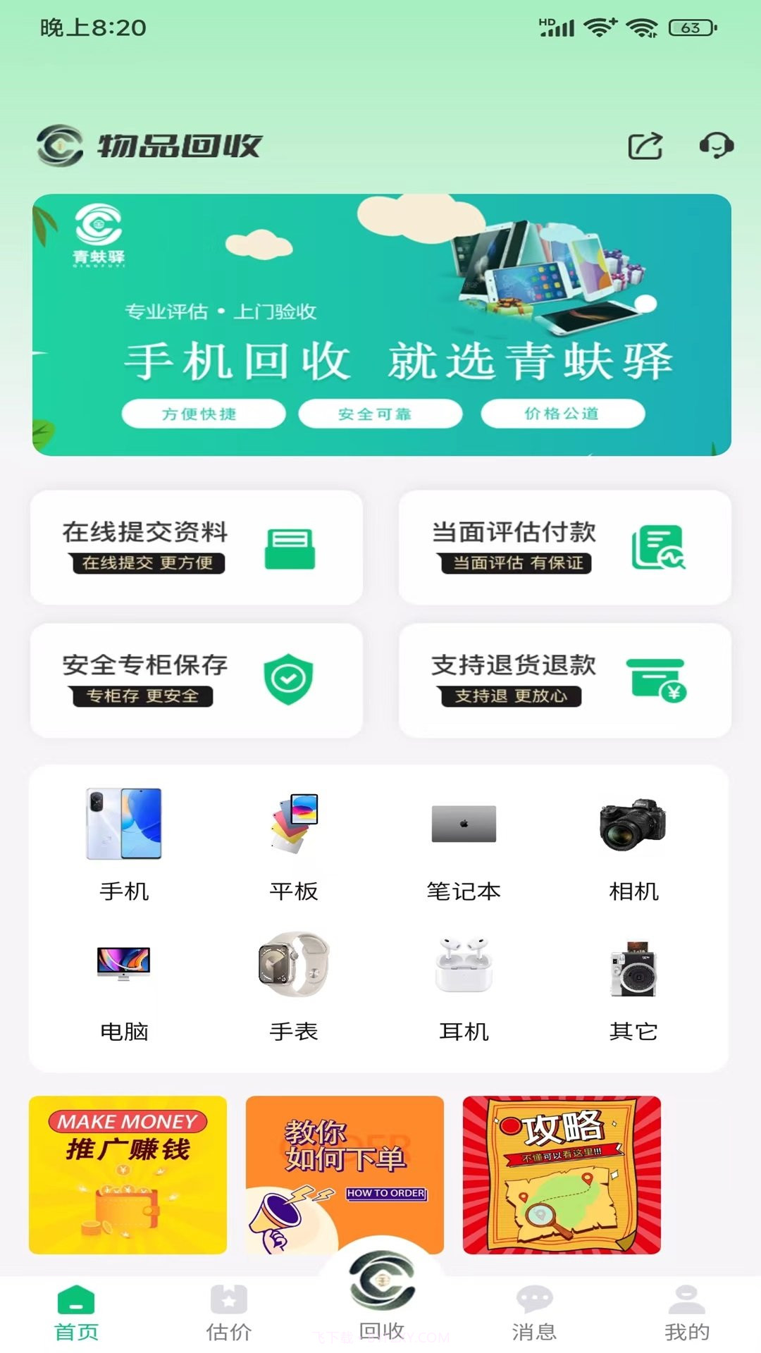 青蚨驿截图1 青蚨驿截图1