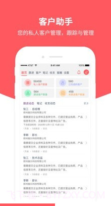 客户助手截图2 客户助手截图2