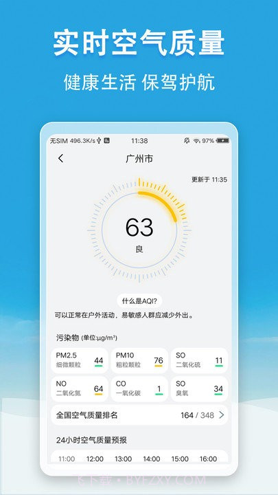 天气无广告官方截图3