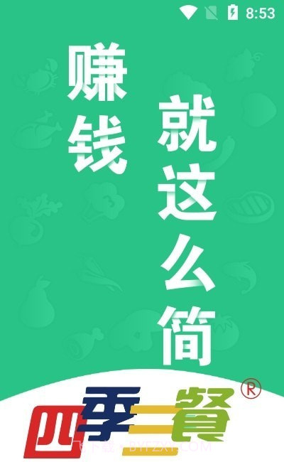 四季三餐商家端截图2