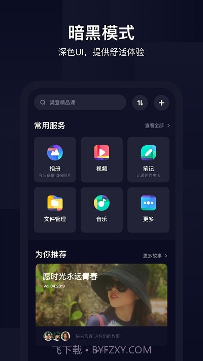百度网盘联运版截图2