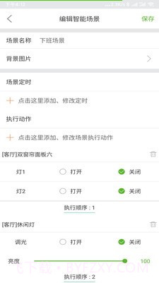 舒适智能家截图4