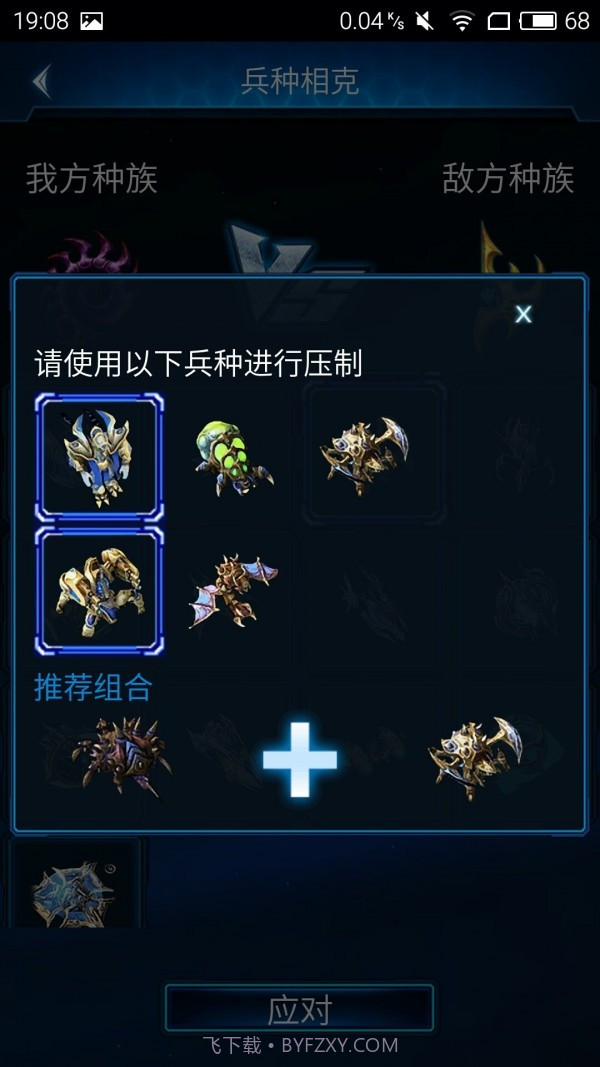 随身星际副官截图3 随身星际副官截图3