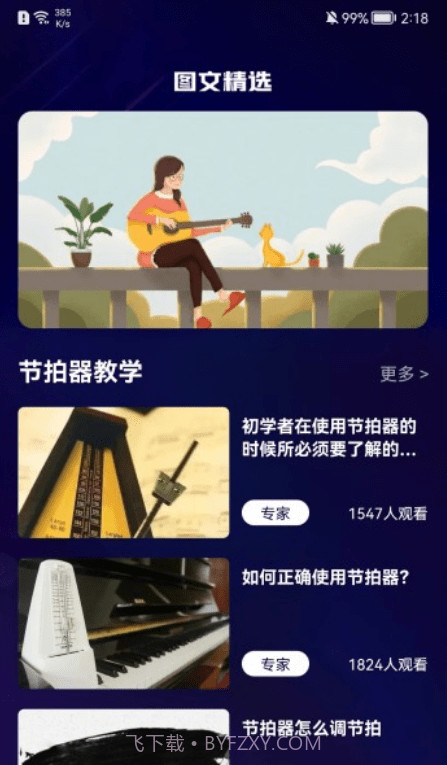 我的节拍器截图1 我的节拍器截图1