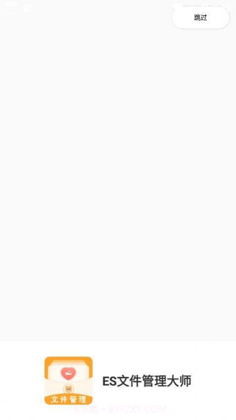 ES文件管理大师截图2 ES文件管理大师截图2