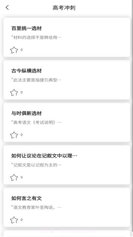 高考纸条截图1 高考纸条截图1