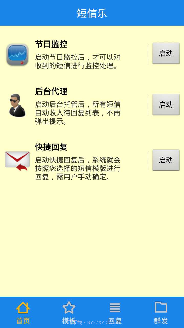短信乐截图1 短信乐截图1