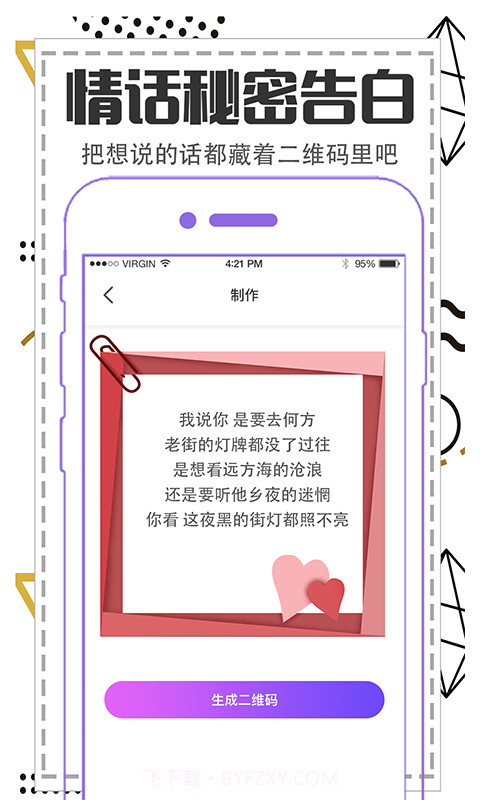 快扫描二维码制作截图4