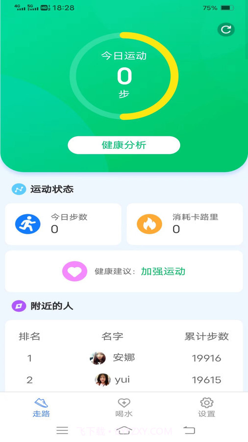 招福计步截图3