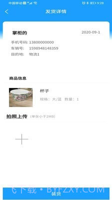 威淼客司机端截图2