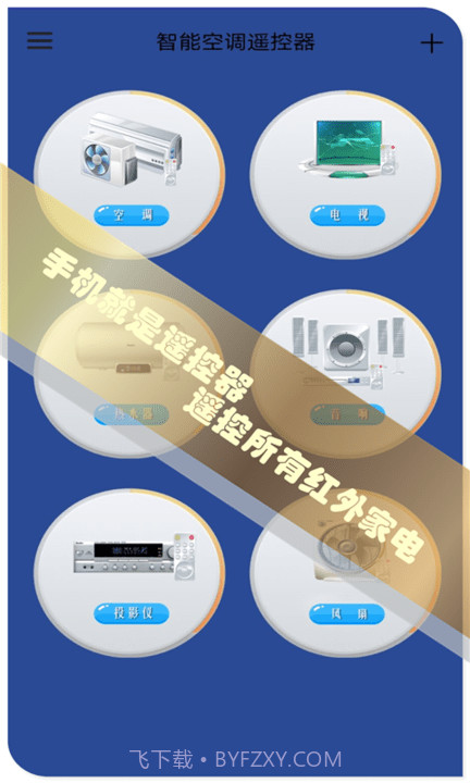 红外空调遥控器截图4