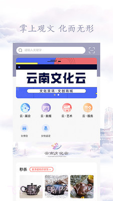 云南文化云截图1 云南文化云截图1