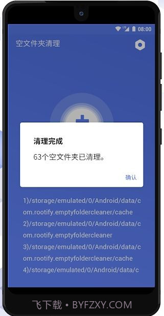 空文件夹清理工具截图3