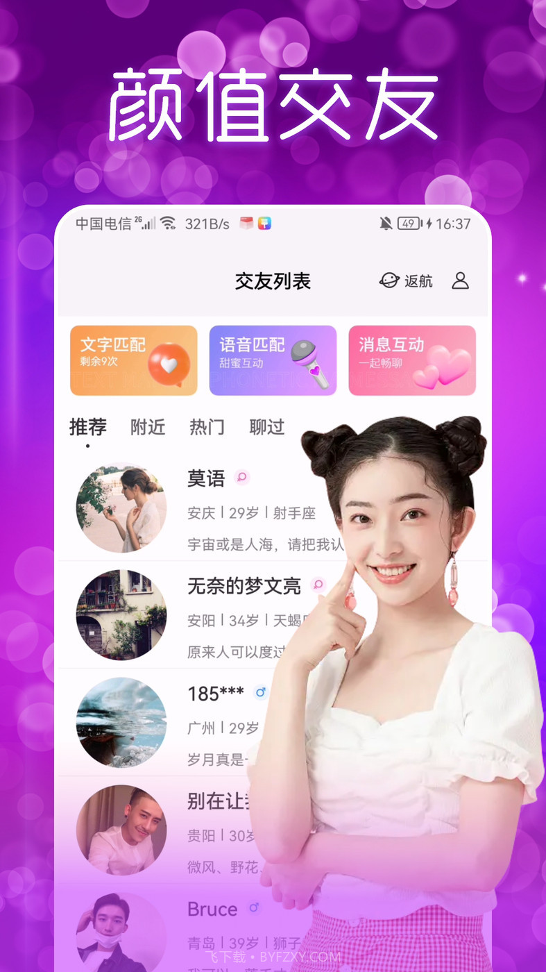 附近夜聊交友app截图1
