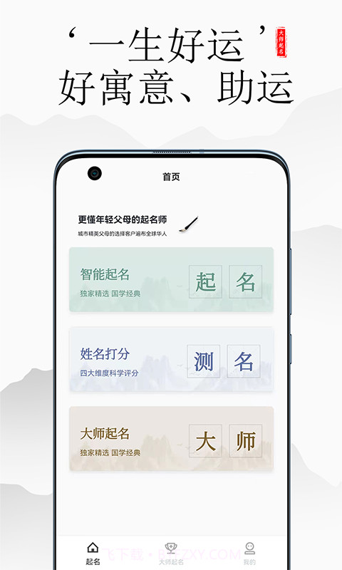 富贵起名大师截图3