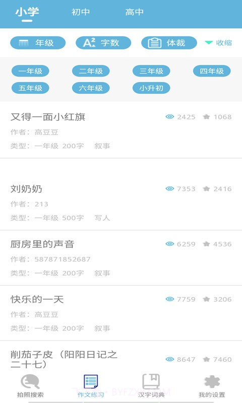 学猿作业辅导帮截图1 学猿作业辅导帮截图1