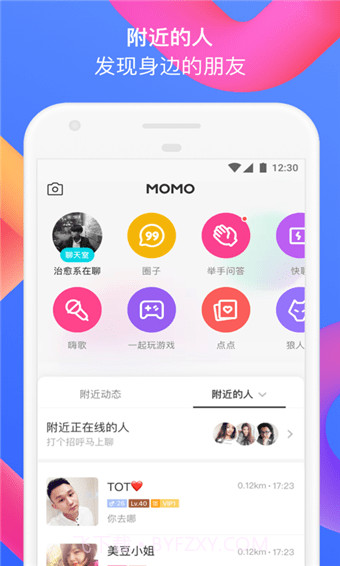 陌陌免费截图5 陌陌免费截图5