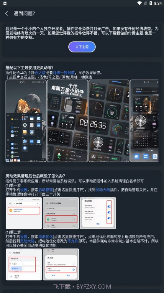 小米灵动大陆截图1