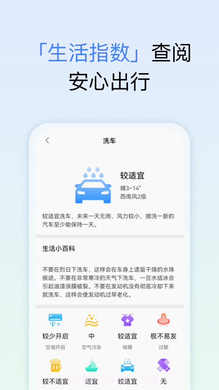 和美天气预报截图4