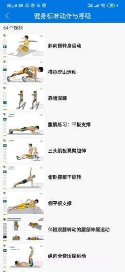 8分钟健身截图2 8分钟健身截图2
