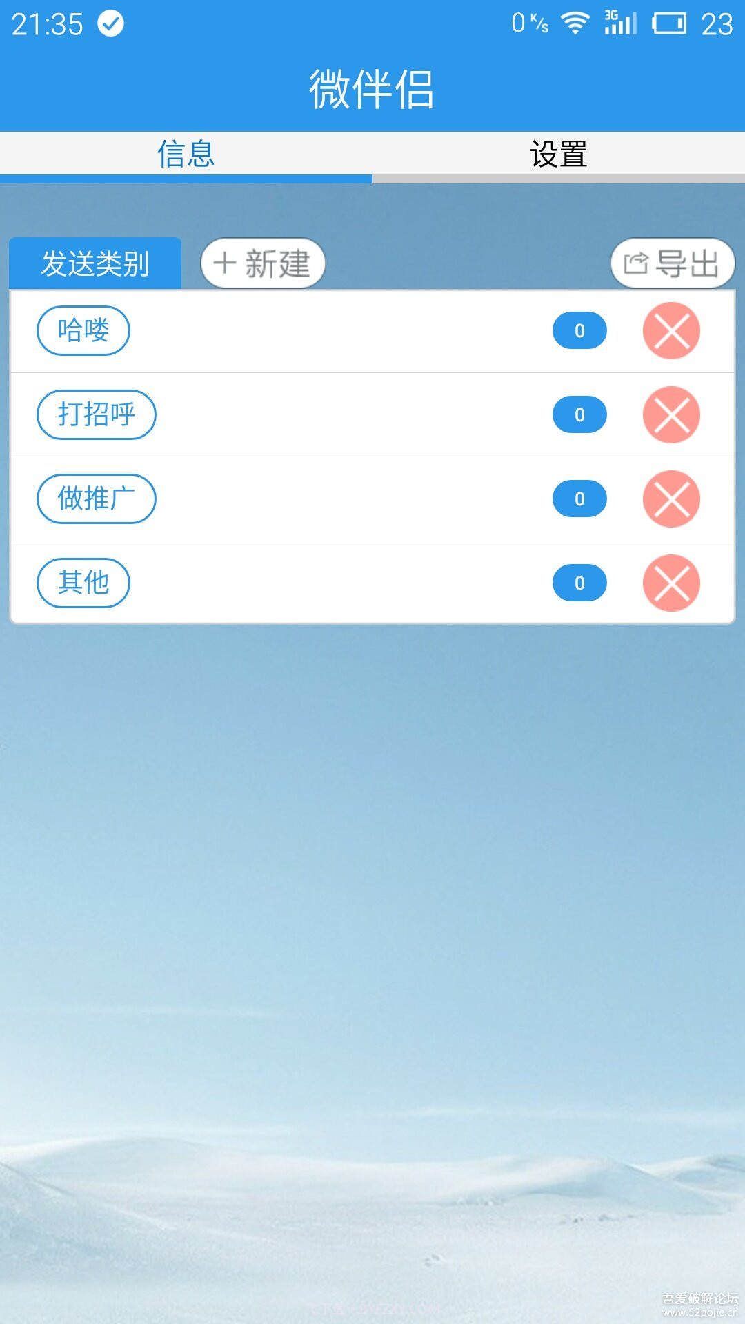 微伴侣截图1 微伴侣截图1