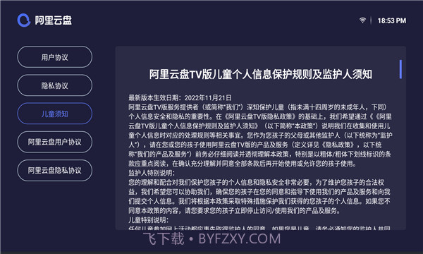 阿里云盘v2.1.619截图1