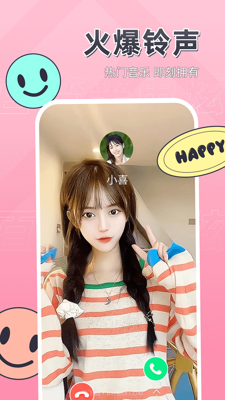 百变来电炫截图1