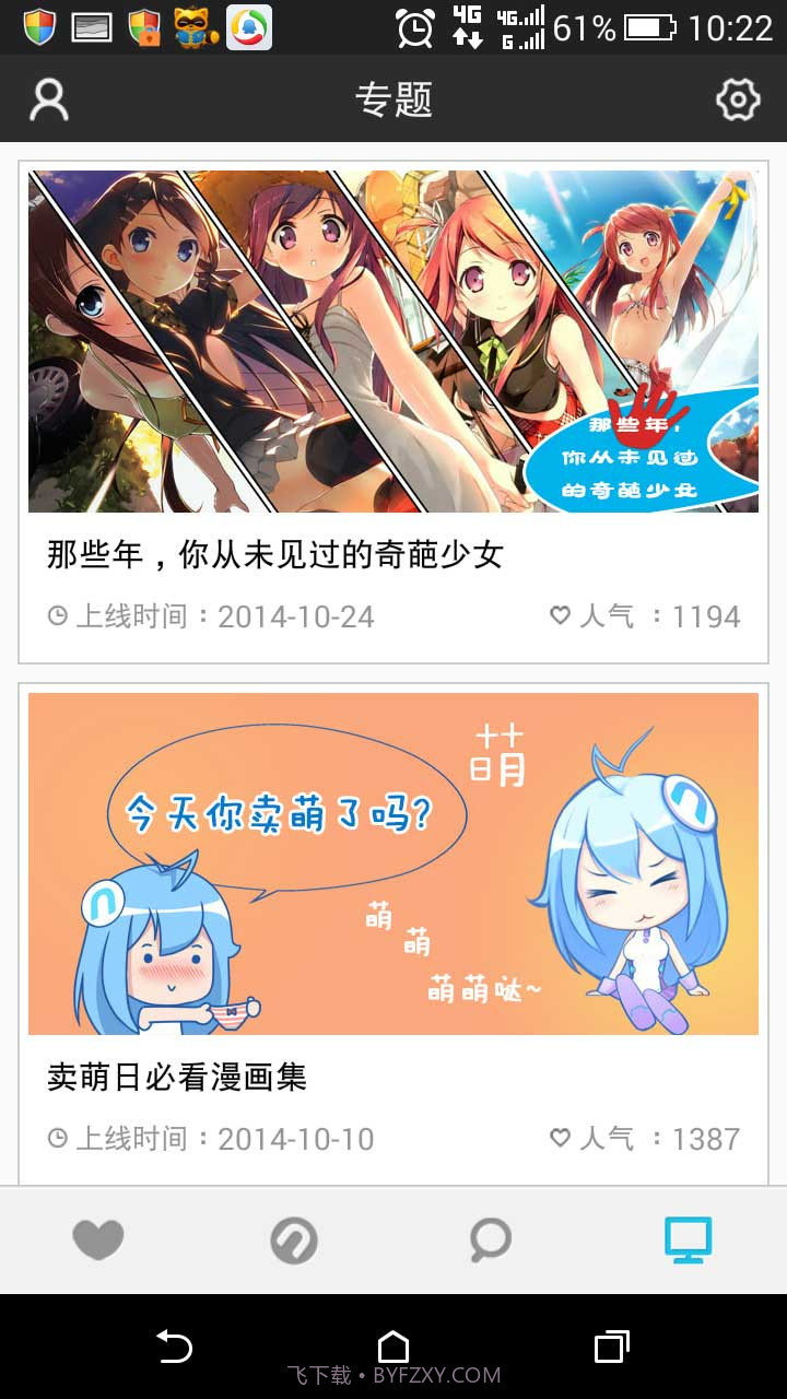 n次元漫画截图5
