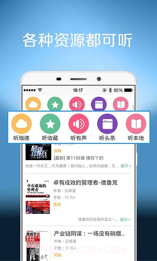 听书听报截图3