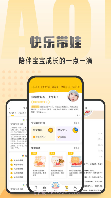 早小贝托育截图2