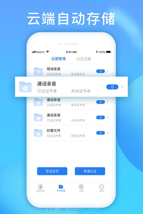 电话录音取证截图4