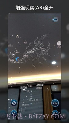 AR星座截图4
