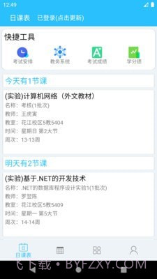 桂电课程表截图1